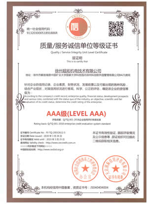 質(zhì)量服務(wù)誠(chéng)信單位等級(jí)證書AAA級(jí)